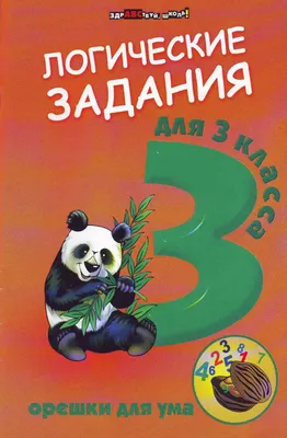 Книга Полный сборник задач по математике. 3 класс купить по выгодной цене в  Минске, доставка почтой по Беларуси