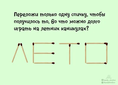 ЗАГАДКА НА ЛОГИКУ ---------------------------------------------- НАГРАДА  1300 РУБЛЕЙ.. | ЛОГИЧЕСКИЕ ЗАГАДКИ И ГОЛОВОЛОМКИ | ВКонтакте