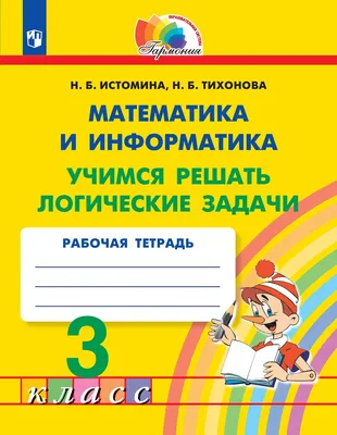 Логические игры и головоломки: для детей от 4 лет – Книжный  интернет-магазин Kniga.lv Polaris