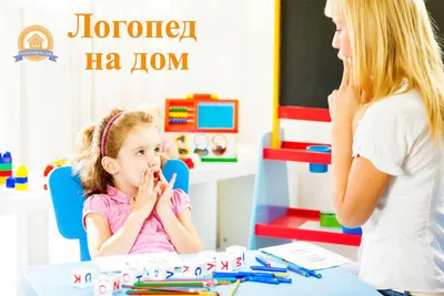 Детский логопед в Новосибирске - Услуги и консультация детского логопеда в  центре «Академия развития»