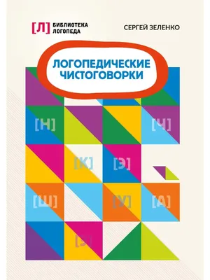 Развивающие карточки Учитель-Канц \"Логопедические чистоговорки\", 12шт.,  картон | Резервснаб Плюс