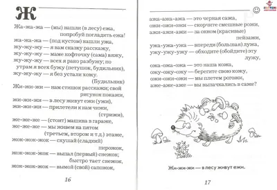 И.Б.Мусова Логопедические чистоговорки. | Учимся читать, Занятия для  ребенка, Дошкольное обучение