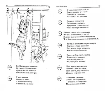 Блог учителя - логопеда Шмотиной Екатерины Владимировны: Скороговорки и  чистоговорки