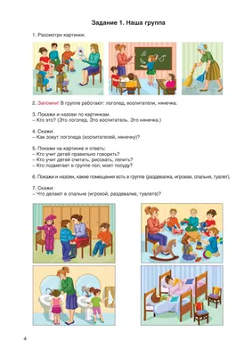 Логопедические задания для детей 5-6 лет». Система заданий по развитию речи.  (Цветные иллюстрации) - авторы Бардышева, Моносова