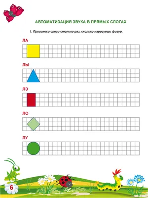 Автоматизация звука Л в словах. Игры и упражнения в картинках