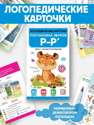 Набор Логопедические раскраски для закрепления произношения звуков (6 шт):  купить для школ и ДОУ с доставкой по всей России