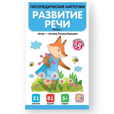 Книга АСТ Логопедические карточки купить по цене 146 ₽ в интернет-магазине  Детский мир