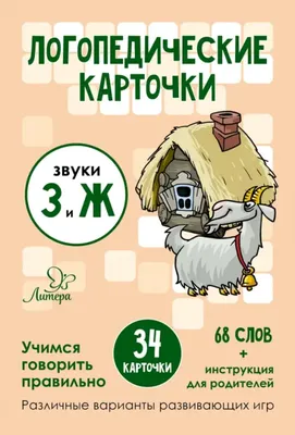 Логопедические карточки для детей \"Говорим буквы\" купить по цене 65.84 ₽ в  интернет-магазине KazanExpress