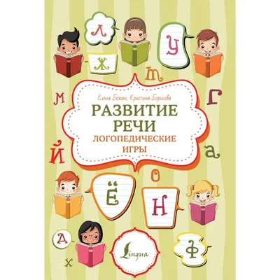 Набор ТЦ Сфера Домашние логопедические тетради: Учим слова и предложения.  Для детей 4-5 лет купить по цене 432 ₽ в интернет-магазине Детский мир