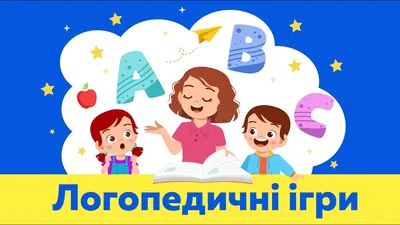 Центр розвитку дітей \"Долонька\" - 🌟Логопедичні вправи🌟 Гра «4-ий зайвий»  Звук [Л] 👉 Ластівка, лелека, «сорока», лебідь Слон, лев, лисиця, «зебра»  Яблуко, «груша», малина,слива «Шкарпетки», плащ, футболка, колготи Стіл,  «шафа», стілець, полиця