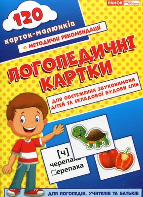 Дидактична гра Логопедичні листочки (Звук Р. Збіг приголосних) -  Всеукраїнський портал Anelok Ігри для друку