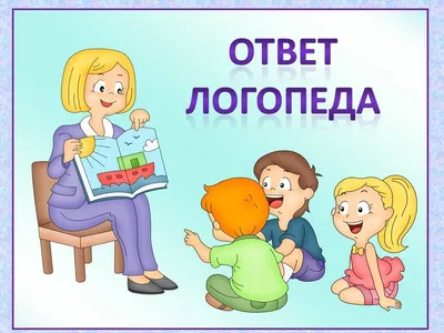 Иллюстрация 25 из 26 для Говорим правильно в 5-6 лет. Сюжетные картины для  развития связной речи в старшей логогруппе - Оксана Гомзяк | Лабиринт -  книги. Источник: Юта