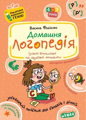 Стенд Логопедия - купить недорого | Ход Конём