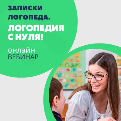 Логопедия