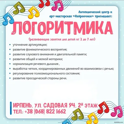 Логоритмика и Музыкальная терапия в Харькове