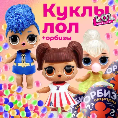 Куклы LOL с маленьким ребенком, Оригинальные фигурки, игрушки, аксессуары,  подарок, можно выбрать куклу lol | AliExpress
