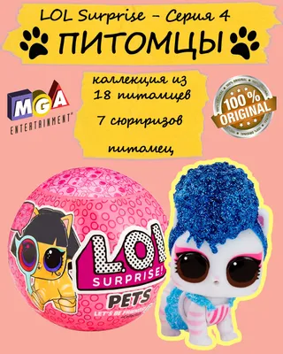 Пластиковые домашние питомцы из серии игрушек LOL в ассортименте |  AliExpress