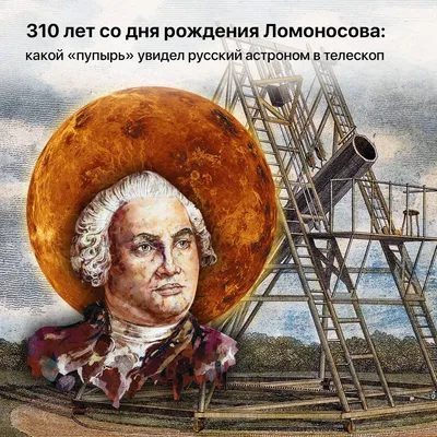 Михаил Васильевич Ломоносов. 1711-1765 | Президентская библиотека имени  Б.Н. Ельцина