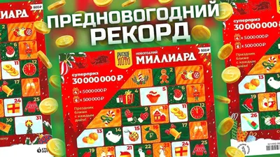 Онлайн-мошенничество под видом лотереи «Гослото» | Блог Касперского
