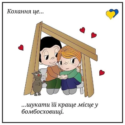 Love is по-украински: сеть взорвали тематические открытки – Люкс ФМ