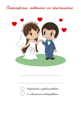 Приглашение love is на церемонии. | eventforme.ru