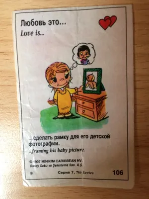 наклейки из 90-х love is любовь это 1997 82 вкладыш жвачка серия 7 —  Покупайте на Newauction.org по выгодной цене. Лот из Украина. Продавец  Мухоморчик. Лот 199603831175727
