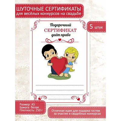 Купить Сертификат в стиле Love is - по лучшим ценам в Санкт-Петербурге и  Москве!