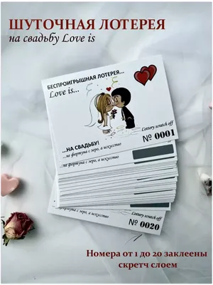 Приглашение на свадьбу Love is в интернет-магазине на Ярмарке Мастеров |  Пригласительные на свадьбу, Челябинск - доставка по России. Товар продан.