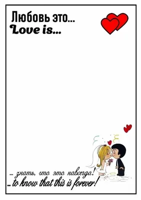 Приглашения: \"Love is...\" купить в интернет-магазине Ярмарка Мастеров по  цене 30 ₽ – OFOUGBY | Пригласительные на свадьбу, Псков - доставка по России