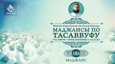 umma.ru on X: \"#МОТИВАЦИЯ_umma_ru Ложь (предательство) глаз [даже мельком  проявившаяся во взгляде неправда[18]] и скрываемое в сердцах [без  каких-либо внешних проявлений — все это полностью] известно Господу. [Его  знание ничем, никакими законами