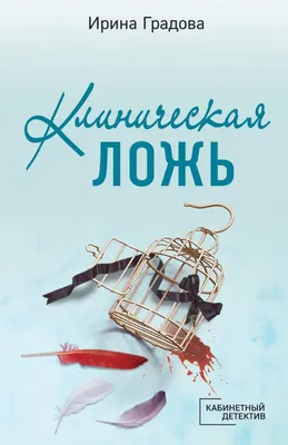 Купить книгу «Седьмая ложь», Элизабет Кей | Издательство «Азбука», ISBN:  978-5-389-19490-8