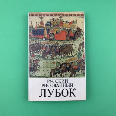 Лубок. Северодвинская роспись | Фолк-арт картины рисунки, Рисунки,  Художественные идеи