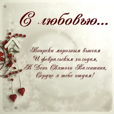 День святого Валентина в Подмосковье - самые романтичные места!