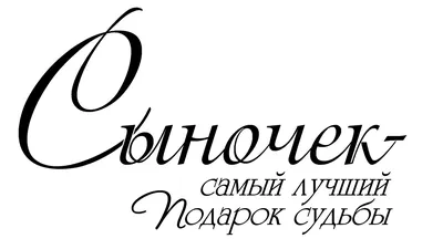 Детская футболка хлопок Самый лучший сын купить в интернет магазине | Цена  1575 руб | Прикольные надписи