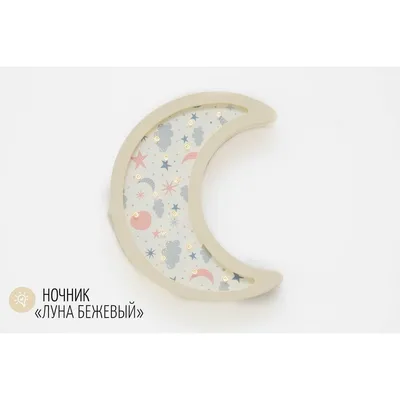 Детский светодиодный ночник «Луна» лаванда купить в Екатеринбурге по низкой  цене