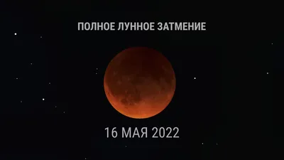 Полное лунное затмение показалось Америке, но не России | Euronews