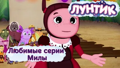 Аниматоры представили нового персонажа мультсериала «Лунтик и его друзья» —  РБК