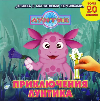 Лунтик и его друзья» на Spacetoon — Ассоциация анимационного кино России