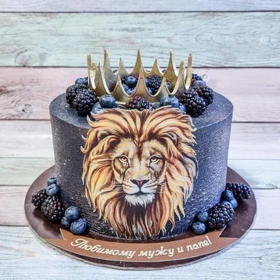 Торт для Льва