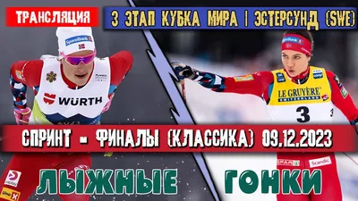 Лыжные гонки результаты сегодня — Александр Большунов выиграл спринт  свободным стилем на Кубке России в Вершине Теи, лыжница и Анастасия Фалеева  победила в спринте в Вершине Теи