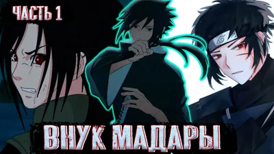 Глаза Мадары: Мангекье Шаринган клана Учихи в аниме 👊 Наруто