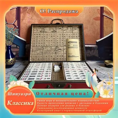 Маджонг (Mahjong) в боксе (корневая древесина), Philos, арт. 3166  (адаптированный) | Купить настольную игру (обзор, отзывы, цена) в Игровед