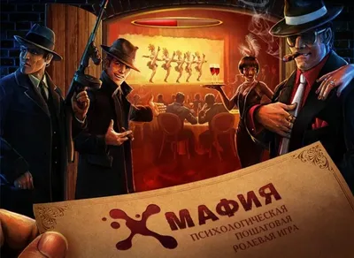Mafia, история популярной детективной игры | Gameknight | Дзен