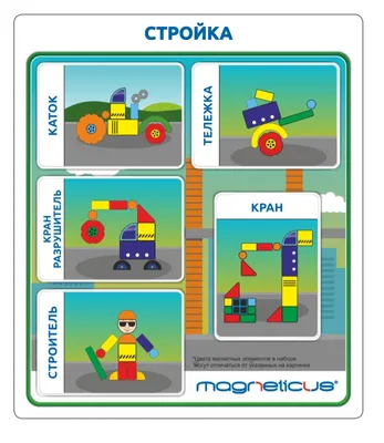 Купить Мозаика Magneticus 146 элементов в Краснодаре – «Жирафик»