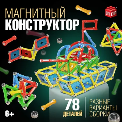 Фигуры из магнитного конструктора | Игры для развития детей | Дзен