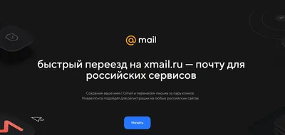 Новый сервис Майл ру для переезда из Гугл почты на российскую почту |  КомпГрамотность с Надеждой | Дзен