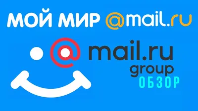 Соц сеть от mail.ru Group. Мой Мир майл ру без регистрации. Обзор, мой мир  как социальная сеть - YouTube