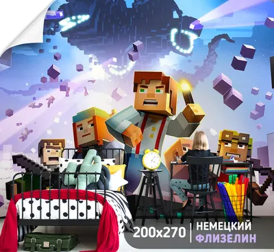 Фотообои на стену детские - Minecraft, майнкрафт, игра - 200 x 270 - В  детскую комнату для девочки, мальчика персонажи, 3D детям, герои,  супергерои, кубы. Дизайнерские обои ArtHata. - купить по выгодной цене в  интернет-магазине OZON (614741521)