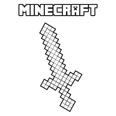 Раскраска Меч Minecraft распечатать или скачать