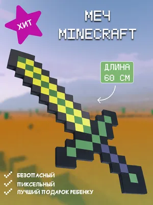 Minecraft алмазный меч дизайн Png PNG , Minecraft, ромб, Меч PNG картинки и  пнг PSD рисунок для бесплатной загрузки
